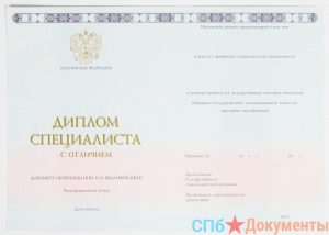 Диплом специалиста 2014-2025 год