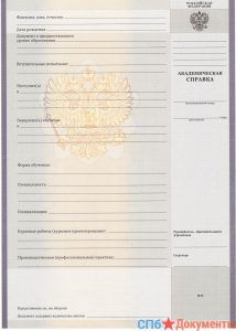 Академическая справка