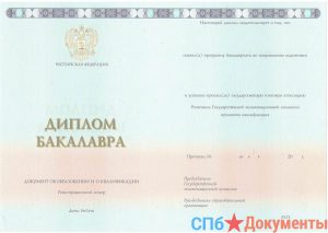 Диплом бакалавра 2014-2025