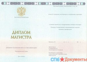 Диплом магистра 2014-2025 Нового образца