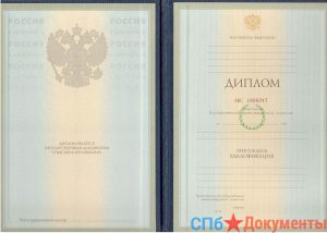 Диплом специалиста 1997-2003 года