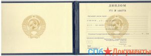 Диплом техникума до 1996 года — СССР