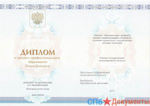 Диплом техникума 2014-2025 Нового образца